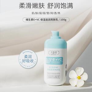 正品八韵草维生素E+VC保湿滋润亮肤乳补水蛋黄油亮白细腻肌肤锁水