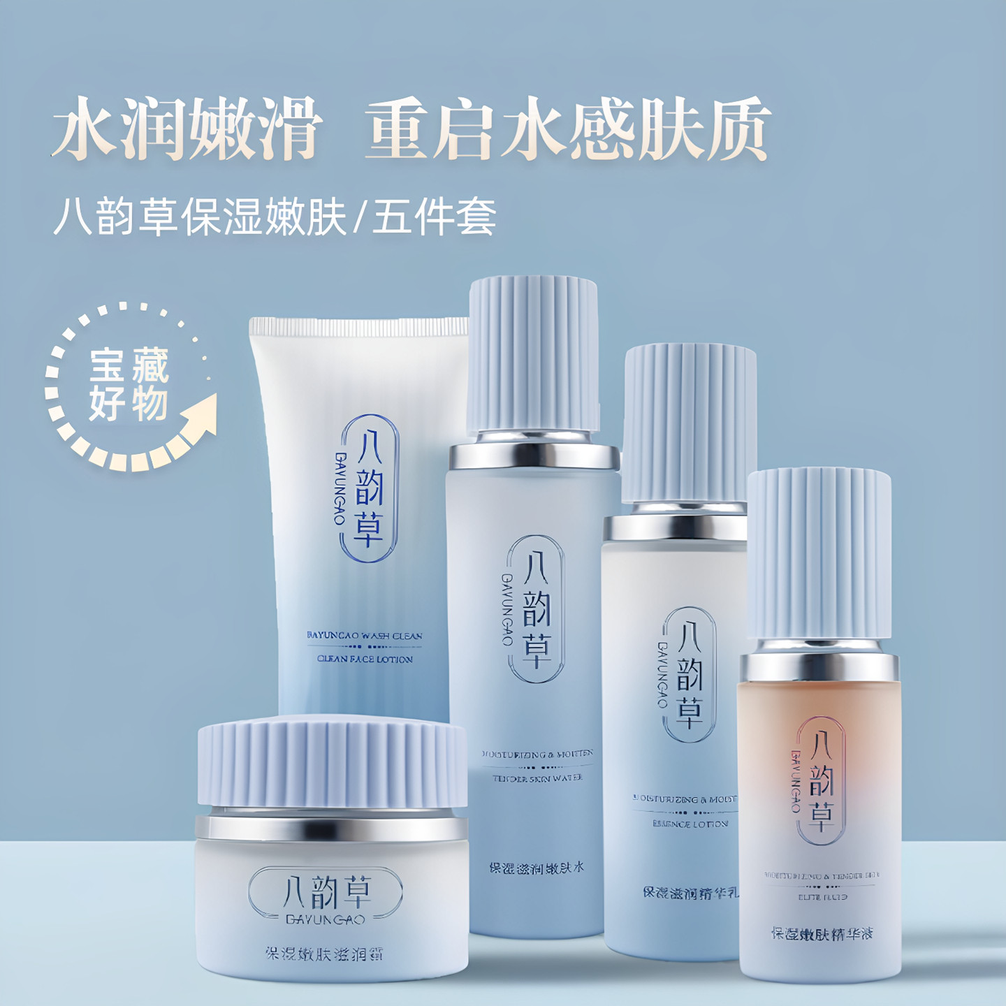 北京八韵草保湿嫩肤组合清爽滋润精华水乳霜五件套补水 淡化细纹