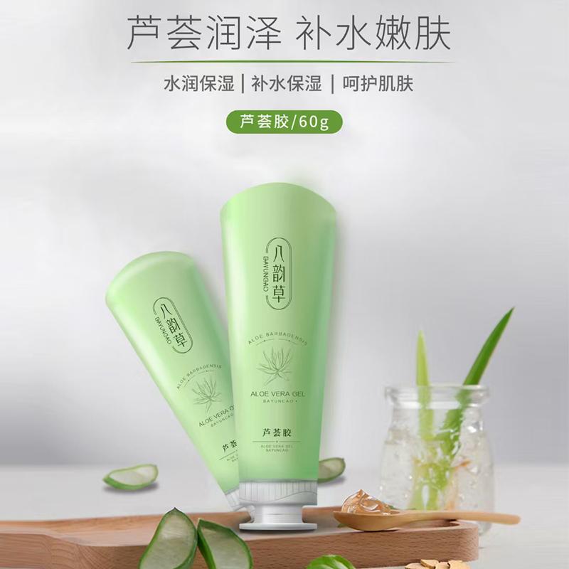 芦荟胶补水保湿滋润肌肤
