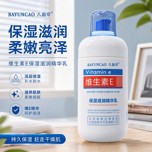 八韵草维E保湿滋润补水精华乳