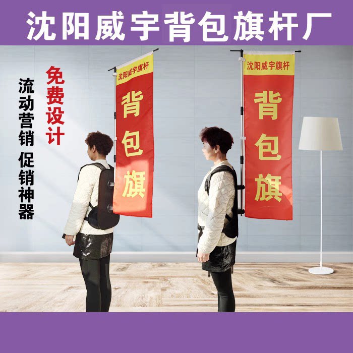 背包广告旗定制户外宣传旗登山旅游旗定做展示双面旗活动背包旗杆