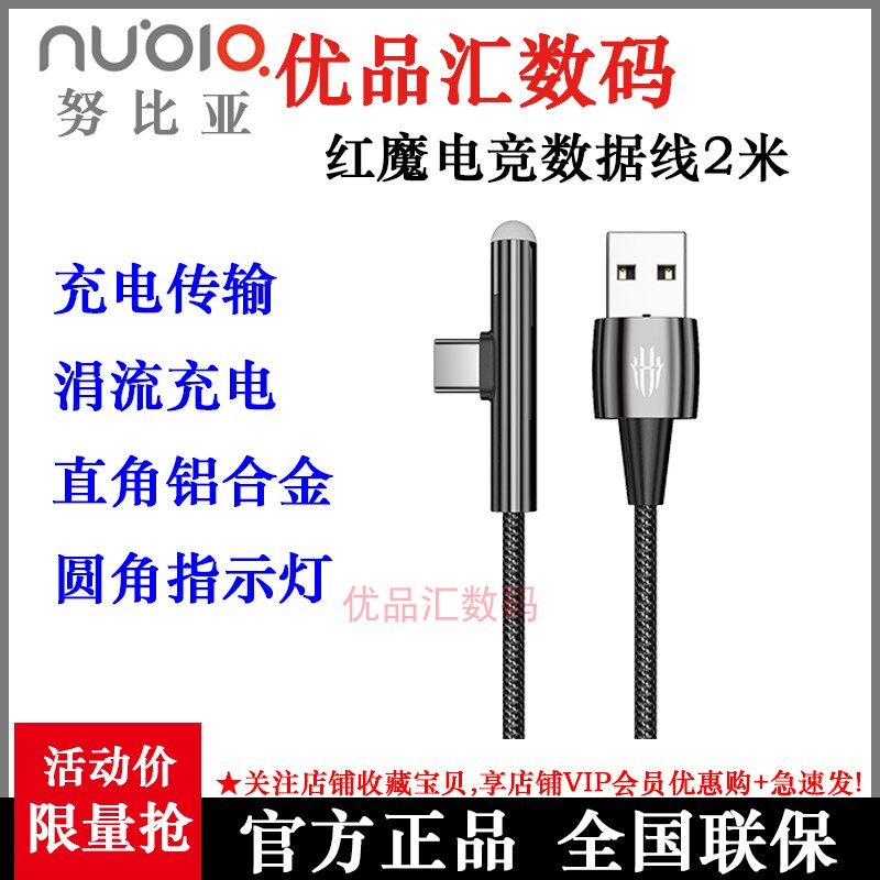 官方nubia/努比亚 原装红魔加长电竞数据线直角90度弯头快充线
