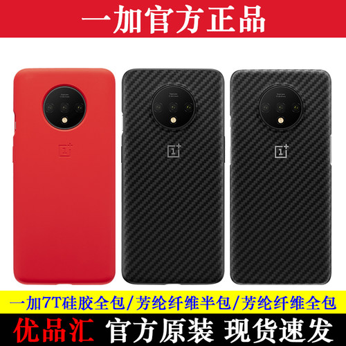 OnePlus/一加7T芳纶纤维全包保护壳凯夫拉半包硅胶全包套官方原装厂正品