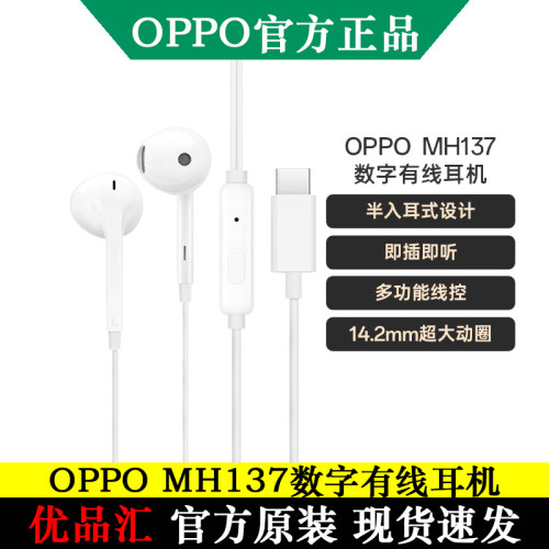 OPPOMH137数字有线耳机原装