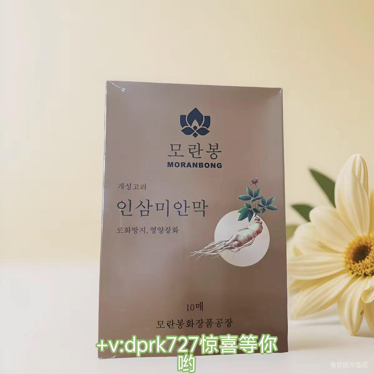 朝鲜化妆品人参面膜牡丹峰牌紧肤滋润保湿开城高丽人参面膜包顺丰