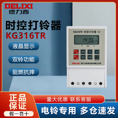 德力西自动打铃定时器专用