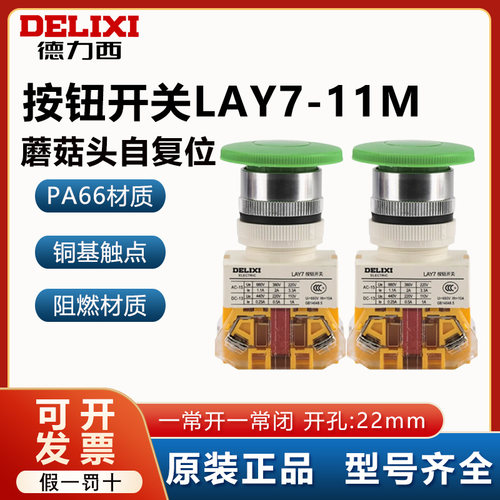 德力西按钮开关LAY7-11M正品