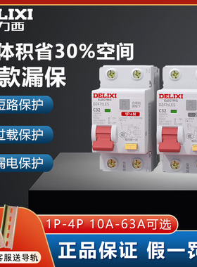 德力西漏电保护器220v两相c63空开带漏保开关32a空气开关2P断路器