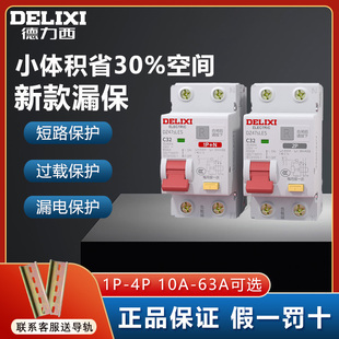 德力西漏电保护器220v两相c63空开带漏保开关32a空气开关2P断路器