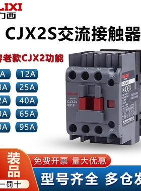 德力西CJX2S交流接触器2510 1210 1810 3210三相380v控制开关220v
