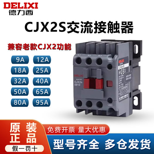 德力西CJX2S单相三相交流接触器