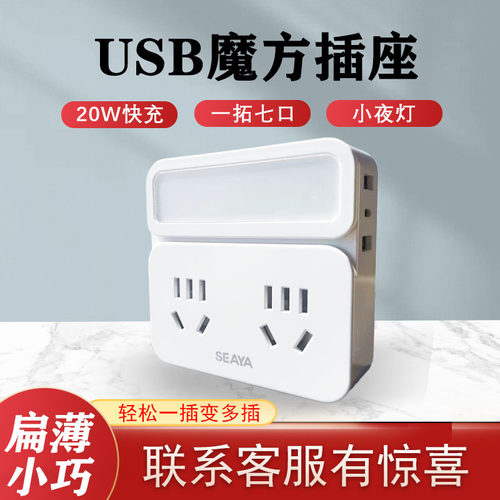 魔方转换插座一拓七USB苹果通用