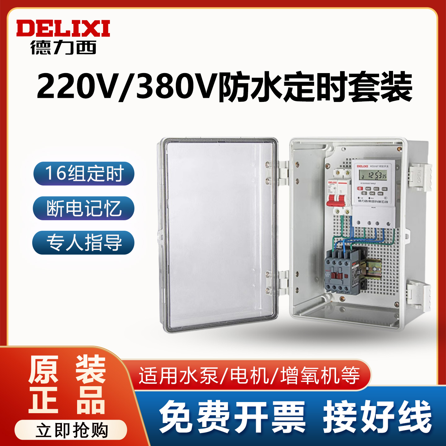 增氧机水泵定时器时控开关