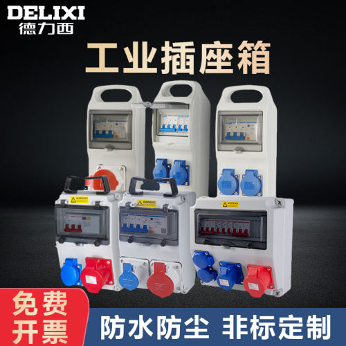 临时配电箱户外防水插座箱定制