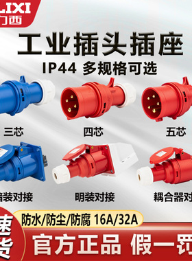 德力西航空工业插头插座连接器16a防水380v三相电4公母对接5芯32a