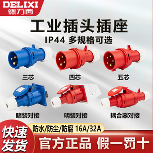 德力西航空工业插头插座连接器16a防水380v三相电4公母对接5芯32a