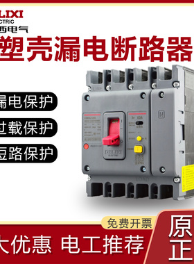 德力西塑壳漏电保护器cdm3l 三相四线断路器250a漏保3p4p空开100a