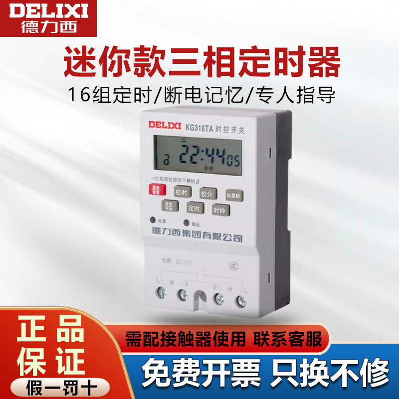 德力西时控开关三相大功率水泵电源增氧机定时器控制器微电脑380V