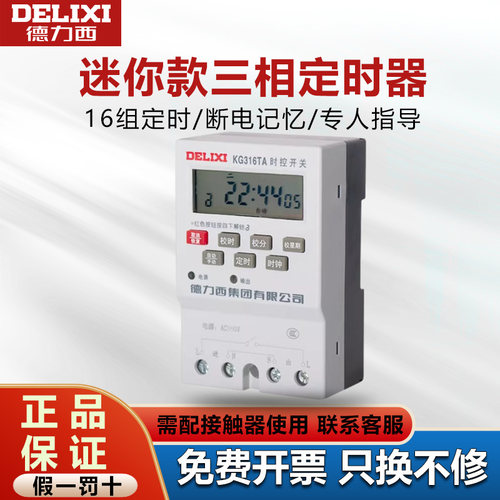 德力西时控开关三相大功率
