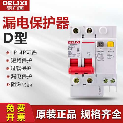 D型空开漏电保护器家用漏保220V