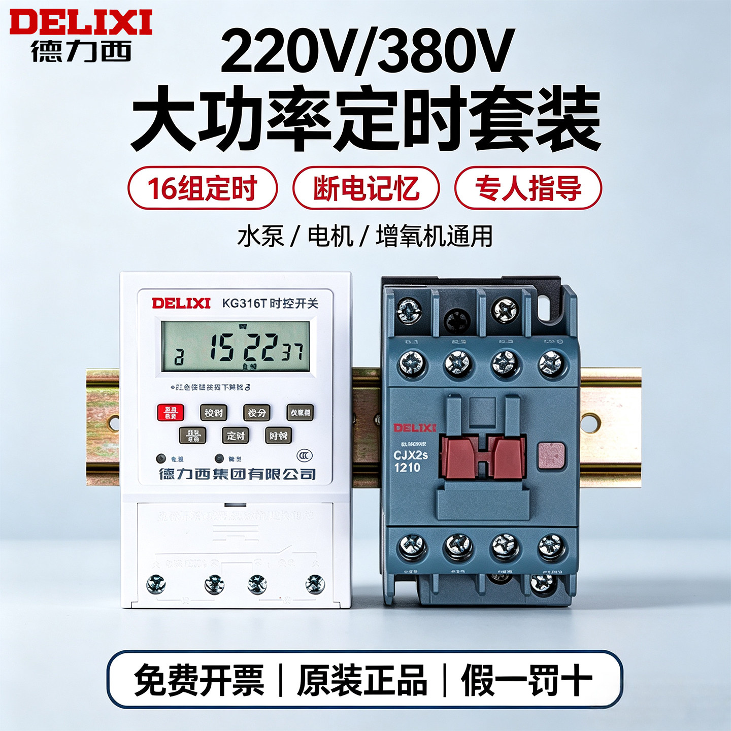 正品德力西三相水泵增氧机定时器图片