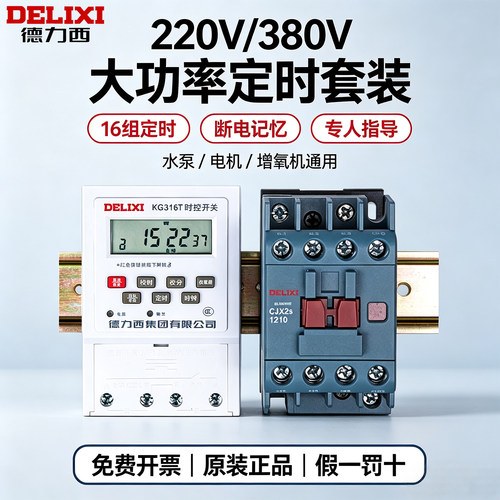 正品德力西三相水泵增氧机定时器