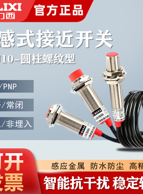 德力西接近开关三线NPN常开24V电感式M12二线PNP金属传感器220VM8
