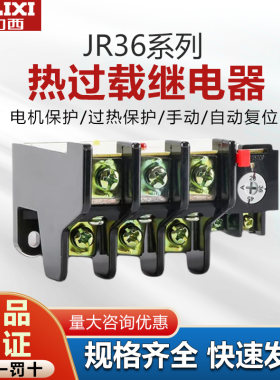 德力西JR36热过载继电器三相