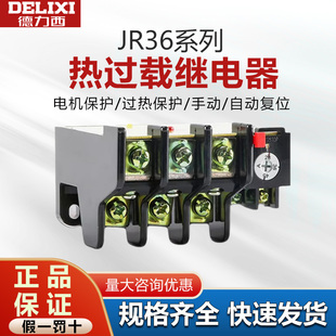 德力西JR36-20热继电器过载保护电机380v三相过流保护11a/16 nr2