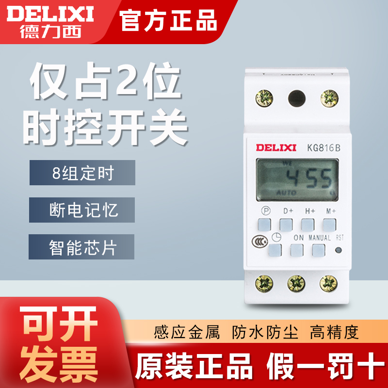 德力西路灯时间控制器定时开关220v广告牌招牌灯箱电源全自动智能