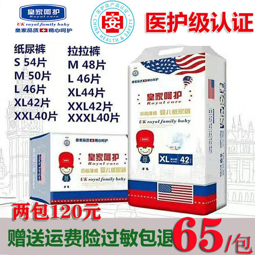 皇家呵护医护级新生儿专用纸尿裤U型带凹槽nb码尿不湿 透气拉拉裤