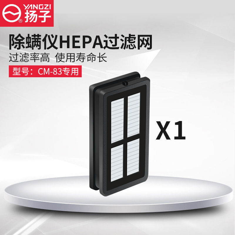 扬子除螨仪配件滤芯过滤紫外线灯