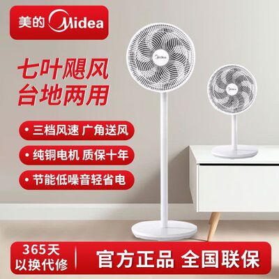 家用电风扇美的摇头落地扇