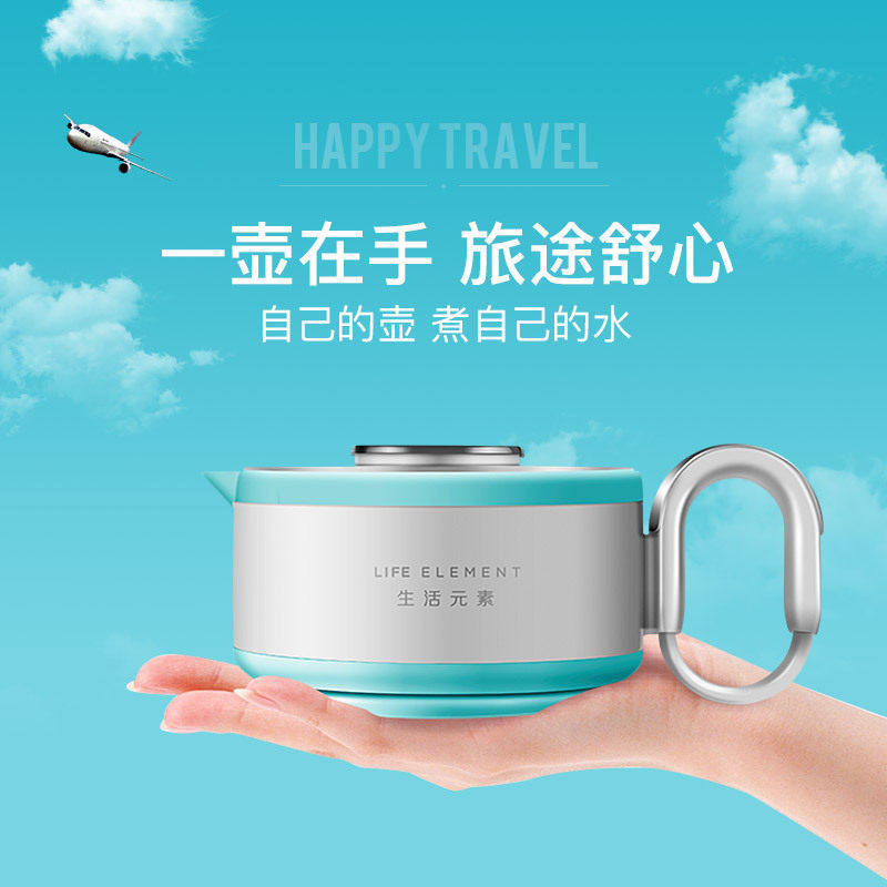 生活元素折叠便携电热水壶