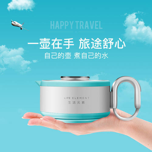 生活元素折叠便携电热水壶