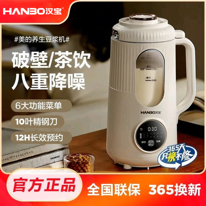汉宝破壁机家用全自动静音10页多功能豆浆机榨汁机免滤