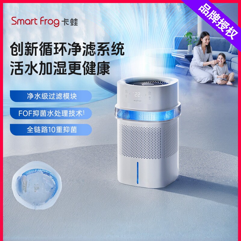 卡蛙无雾加湿器KW-JSQ25家用孕妇婴儿卧室空气净化加湿10重抗菌