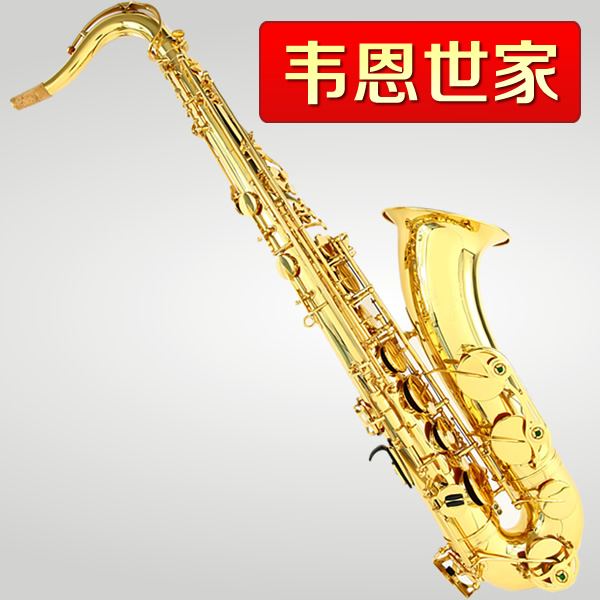 韦恩世家乐器风调次中音萨克斯管B降次中音萨克斯萨克斯乐器