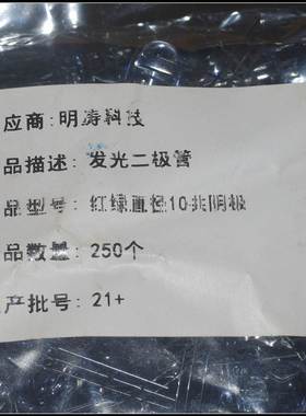 一元五个 红绿双色发光管 1.0CM外径 直插式发光二极管