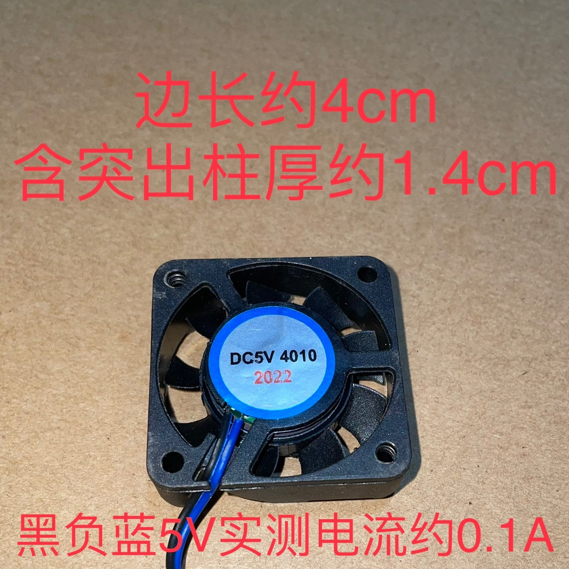 五伏迷你风扇路由器散热风扇 5V0.1A电子风扇 4cm见方