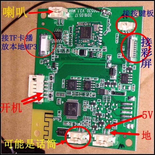 儿童故事机主板无资料机器人wifi