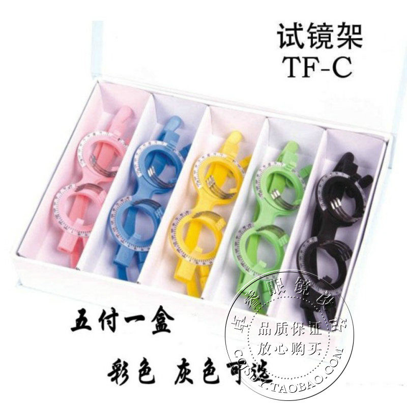 眼镜验光设备 查片试戴框 好帮手 彩色试镜架 一盒五付优惠促销