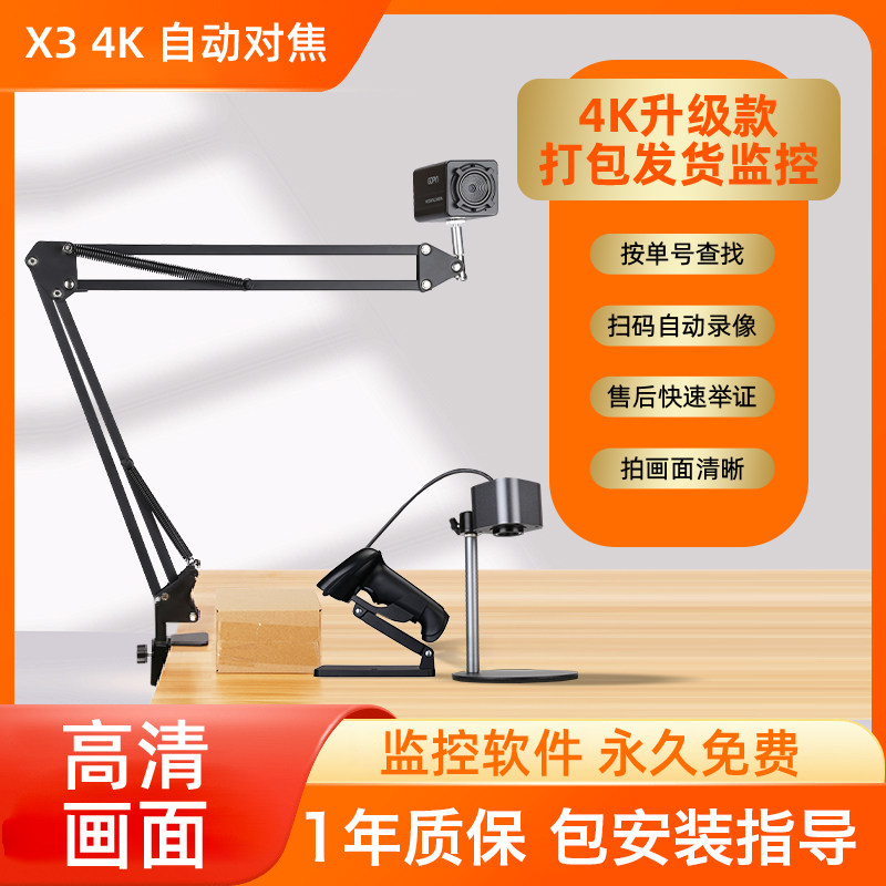 歌彼利X3高清电商打包发货监控