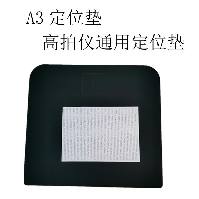 扫描仪视频展台实物展台拍摄仪高拍仪A3/A4幅面软底定位软配件包