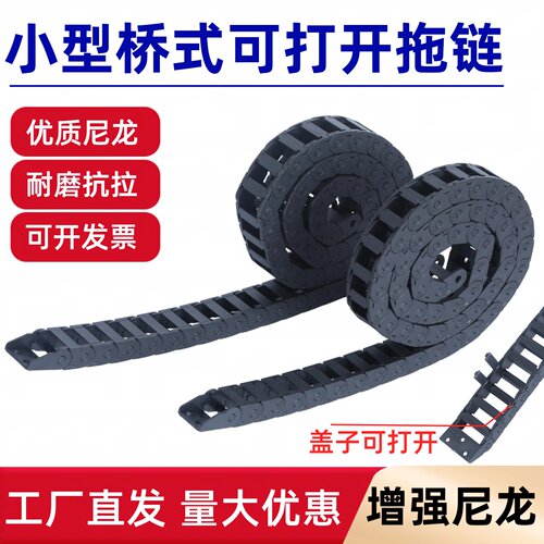 拖链优质尼龙坦克链电缆保护链