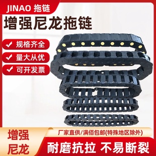 厂家直销新料增强尼龙拖链工程塑料保护电缆拖链雕刻机床坦克链