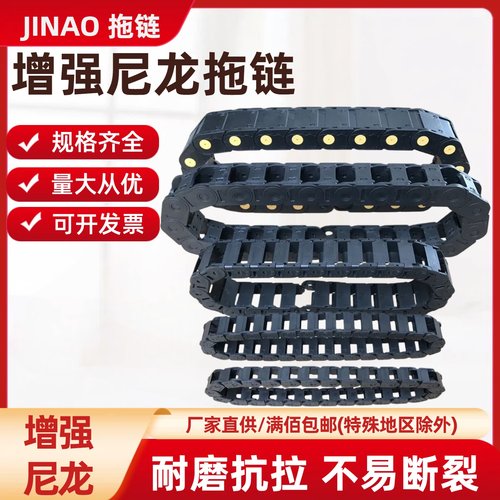 新料尼龙增强工程拖链
