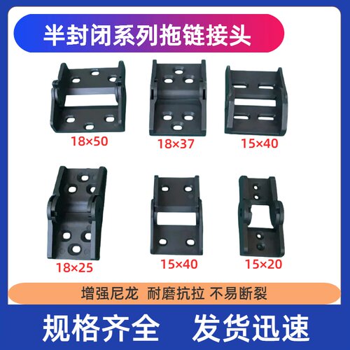 机床自动化塑料拖链接头