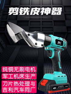 德东铁皮电动剪刀无刷电机锂电不锈钢彩钢瓦金属金钢网手持式充电