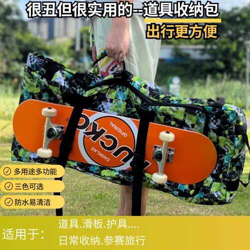 AdventureBox滑板道具便携包
